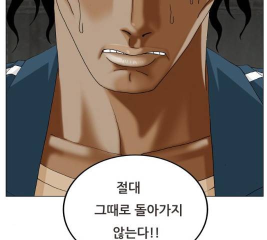 최강전설 강해효 425화 13