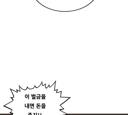 최강전설 강해효 425화 14
