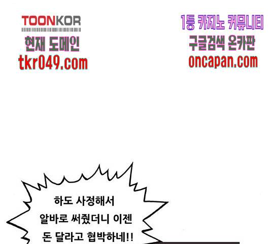 최강전설 강해효 425화 16