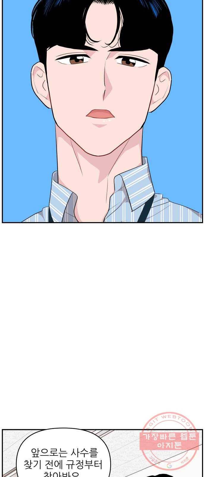 불편한 관계 30화 5
