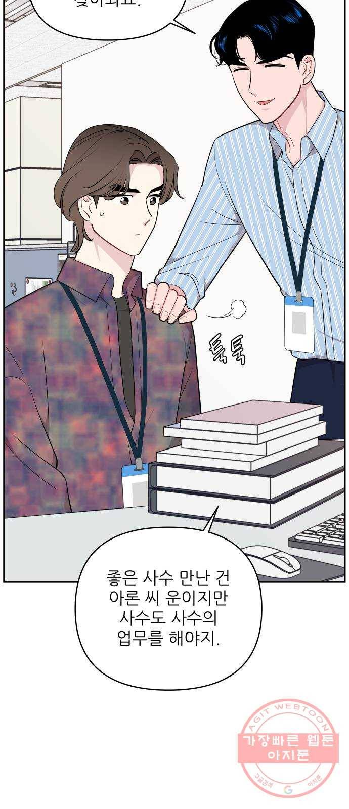불편한 관계 30화 6