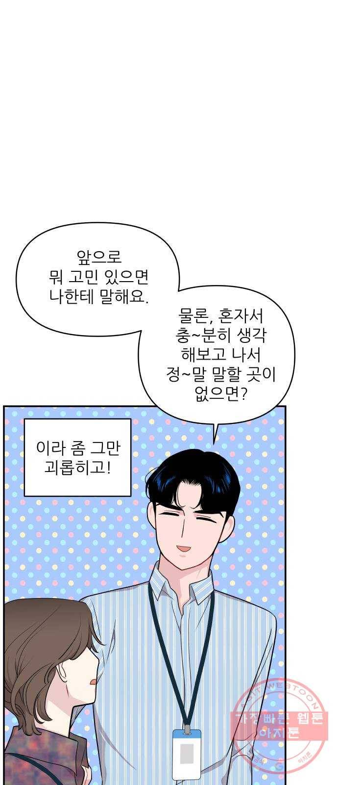 불편한 관계 30화 8