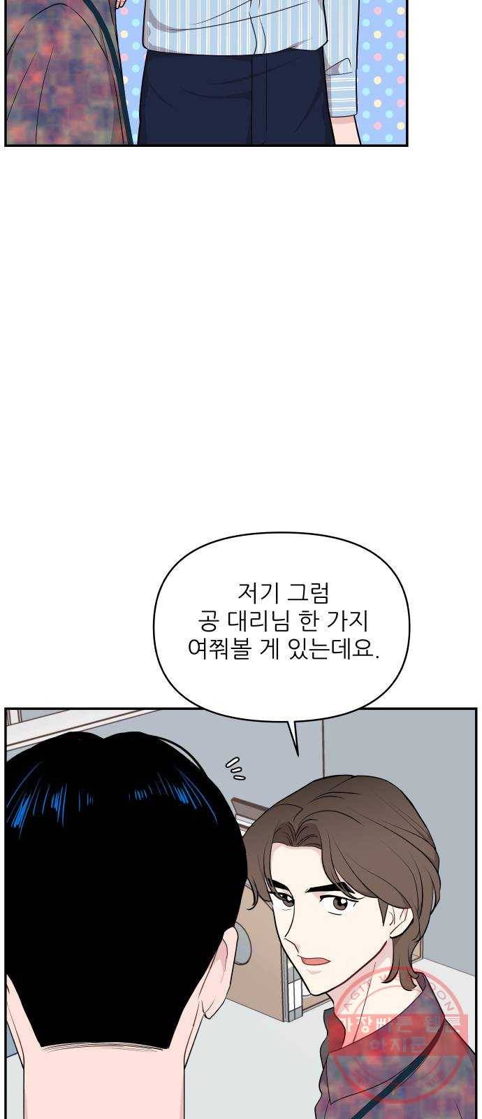 불편한 관계 30화 9