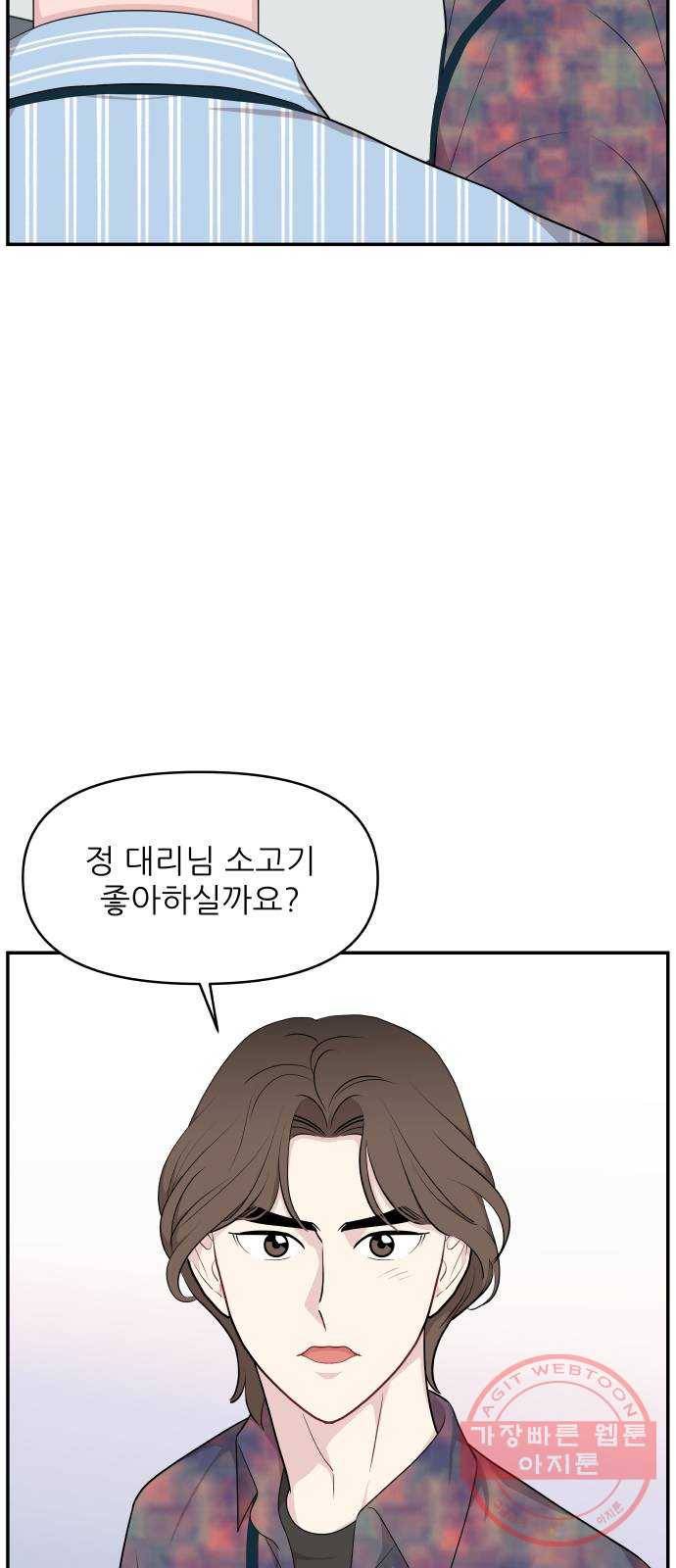 불편한 관계 30화 10