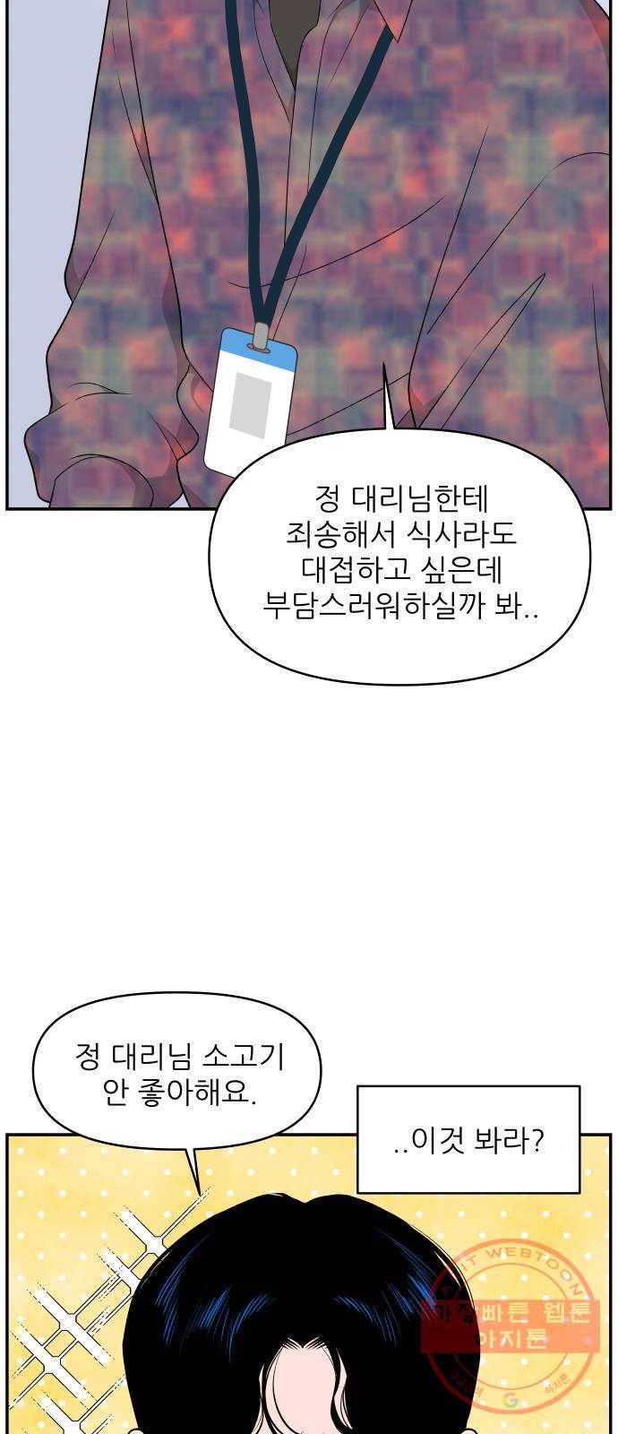 불편한 관계 30화 11