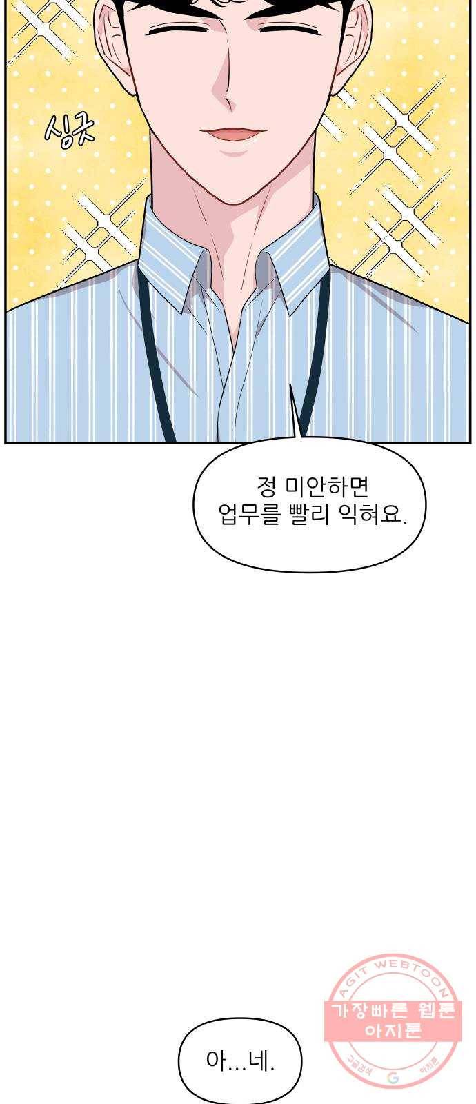 불편한 관계 30화 12