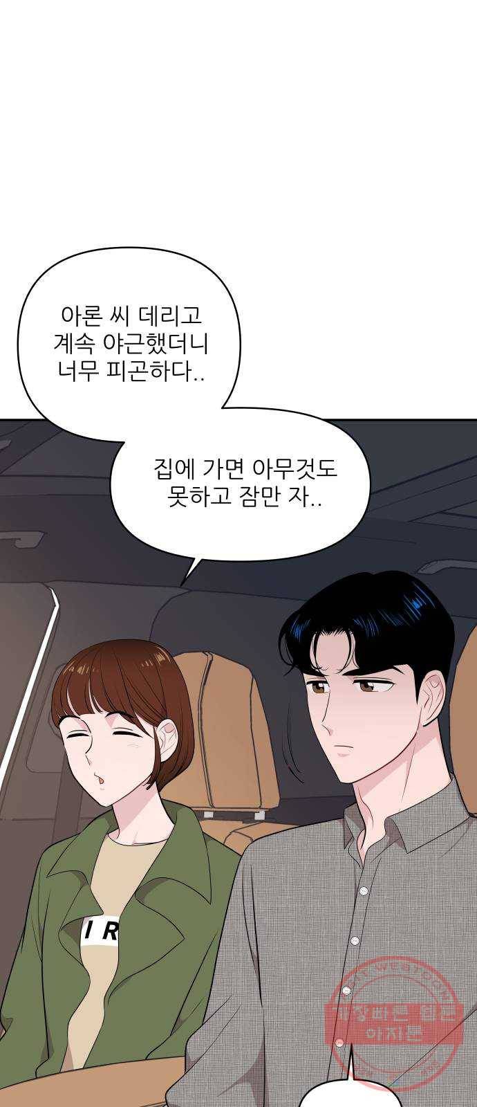 불편한 관계 30화 16