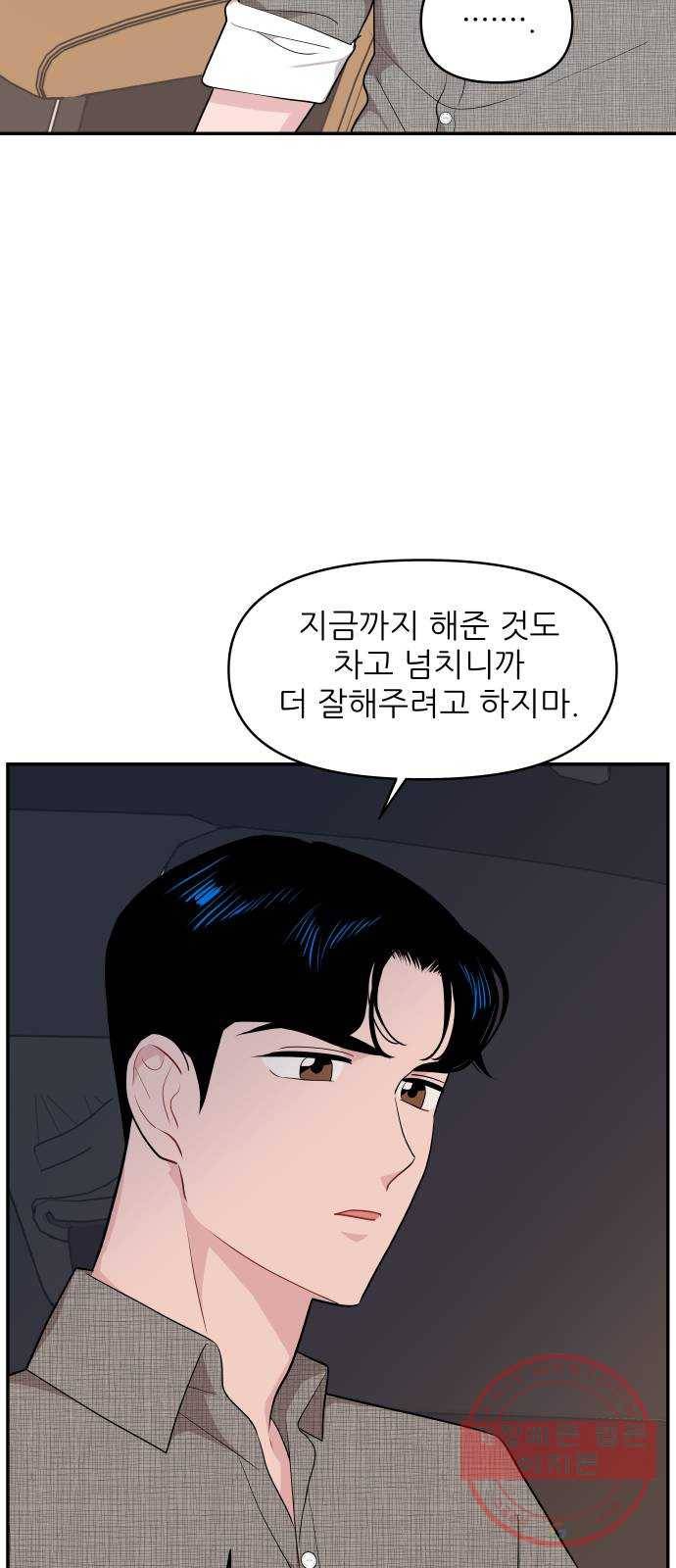 불편한 관계 30화 17