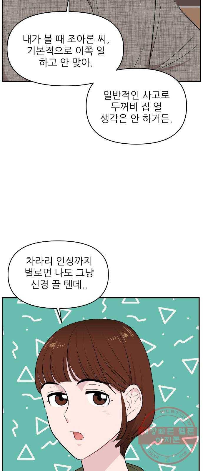 불편한 관계 30화 18