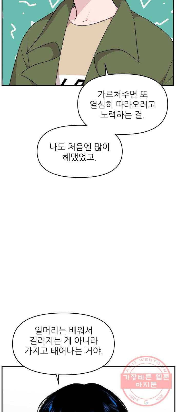 불편한 관계 30화 19
