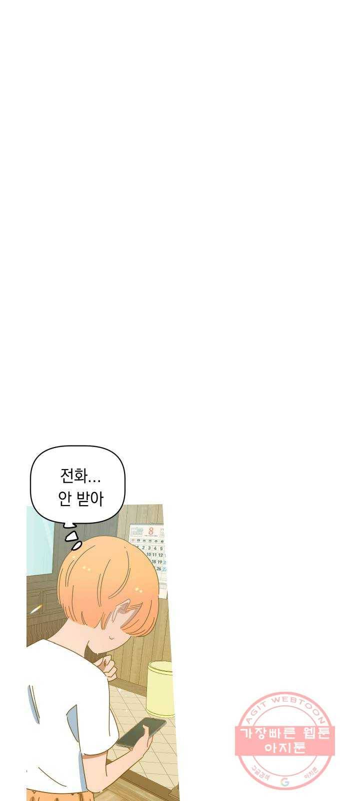 어느날 네가 떠올라! 16화 1