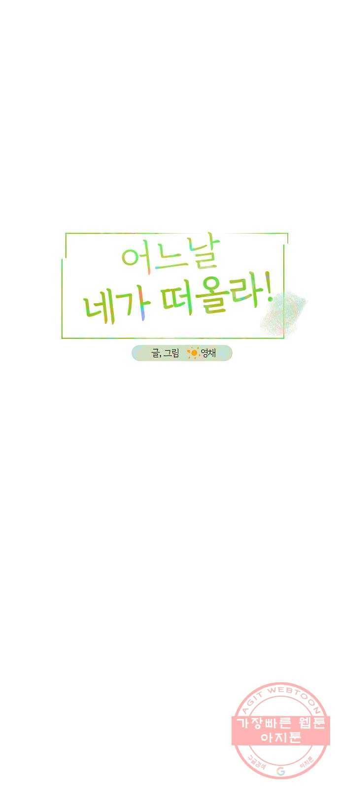 어느날 네가 떠올라! 16화 4