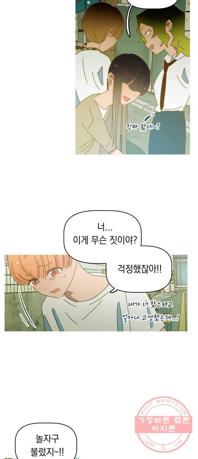 어느날 네가 떠올라! 16화 6