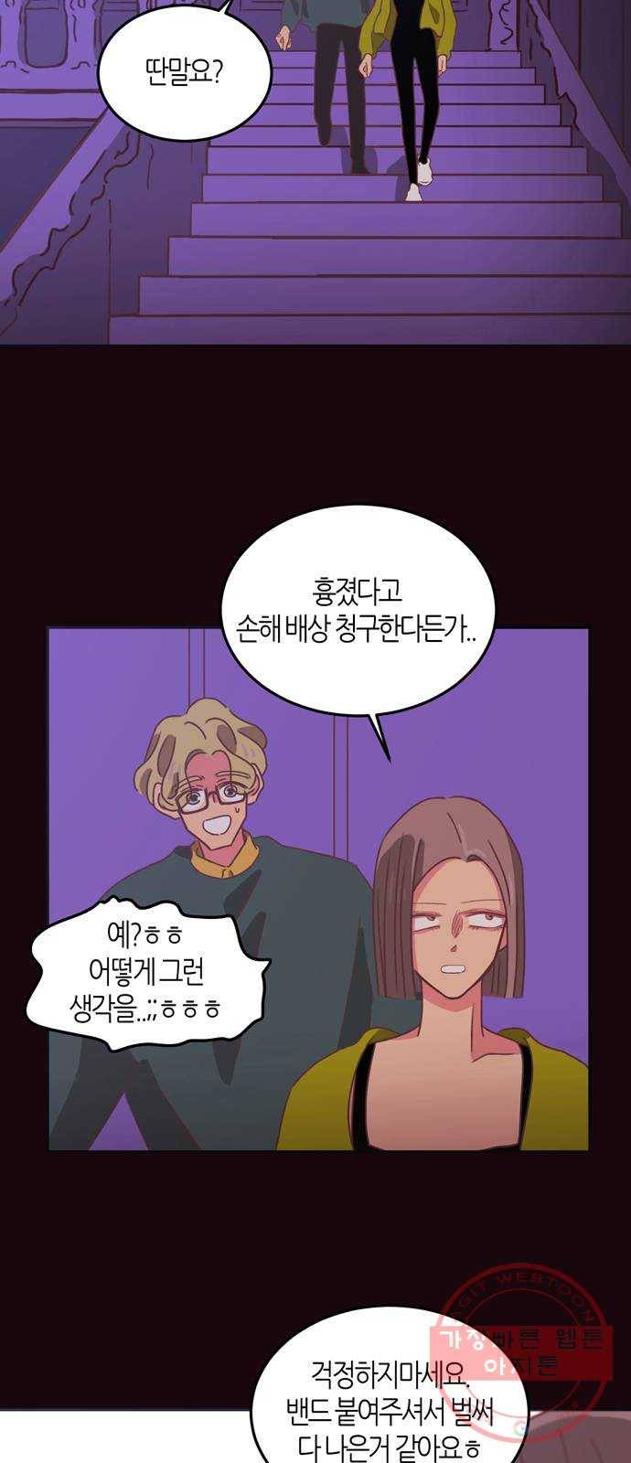 온실 속 화초 28화 4