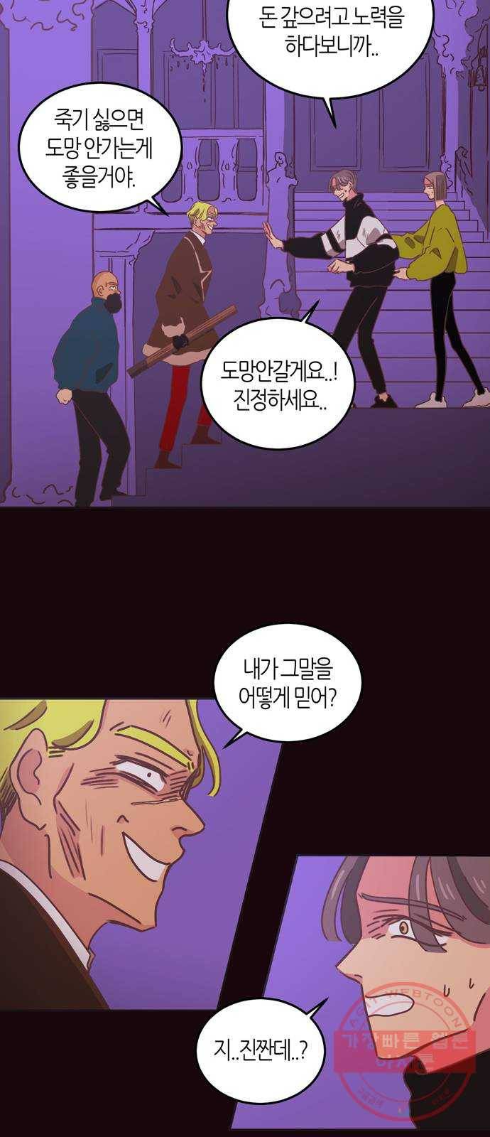 온실 속 화초 28화 19