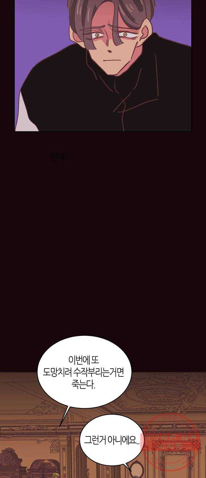 온실 속 화초 28화 28