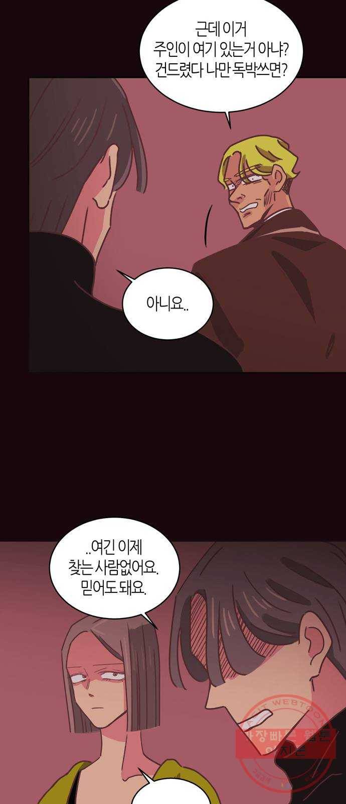 온실 속 화초 28화 33