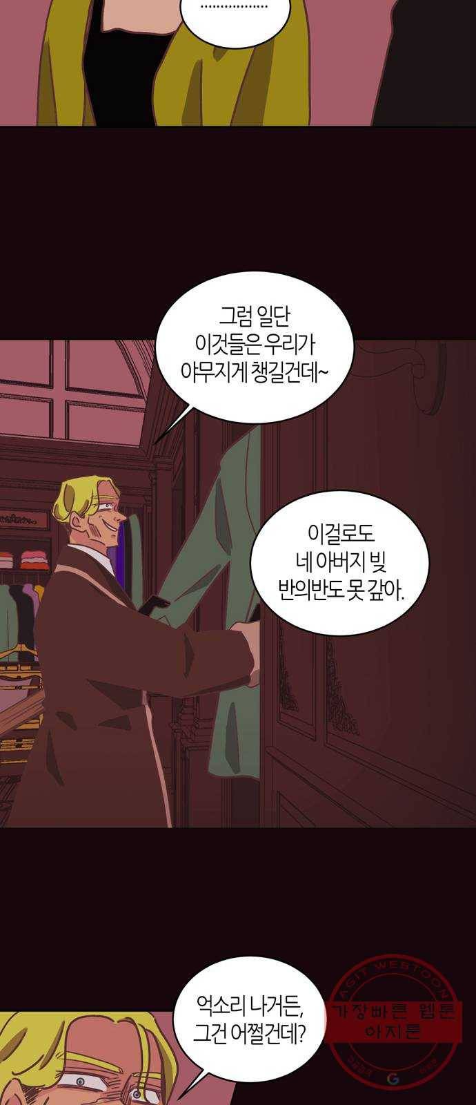 온실 속 화초 28화 34