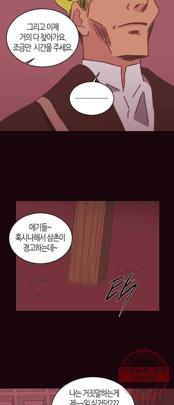 온실 속 화초 28화 38