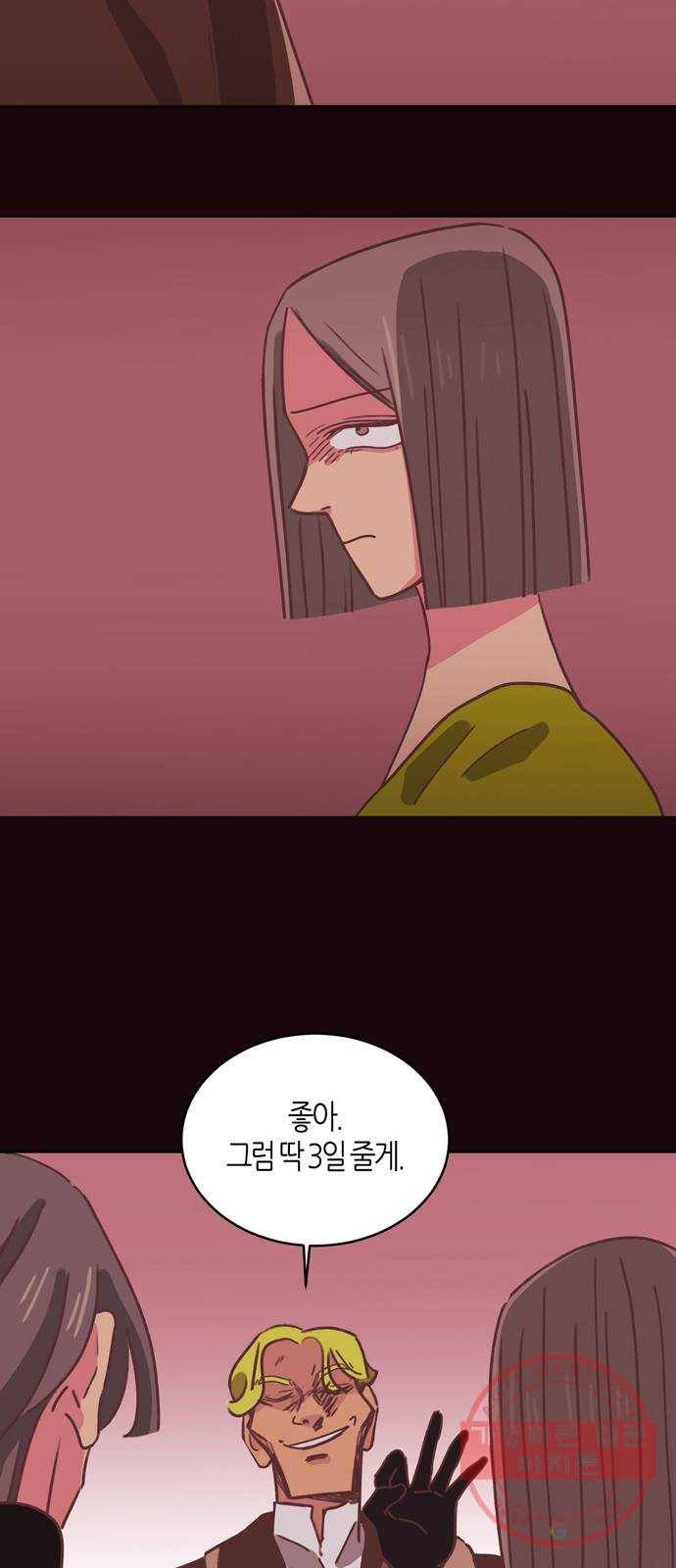 온실 속 화초 28화 40