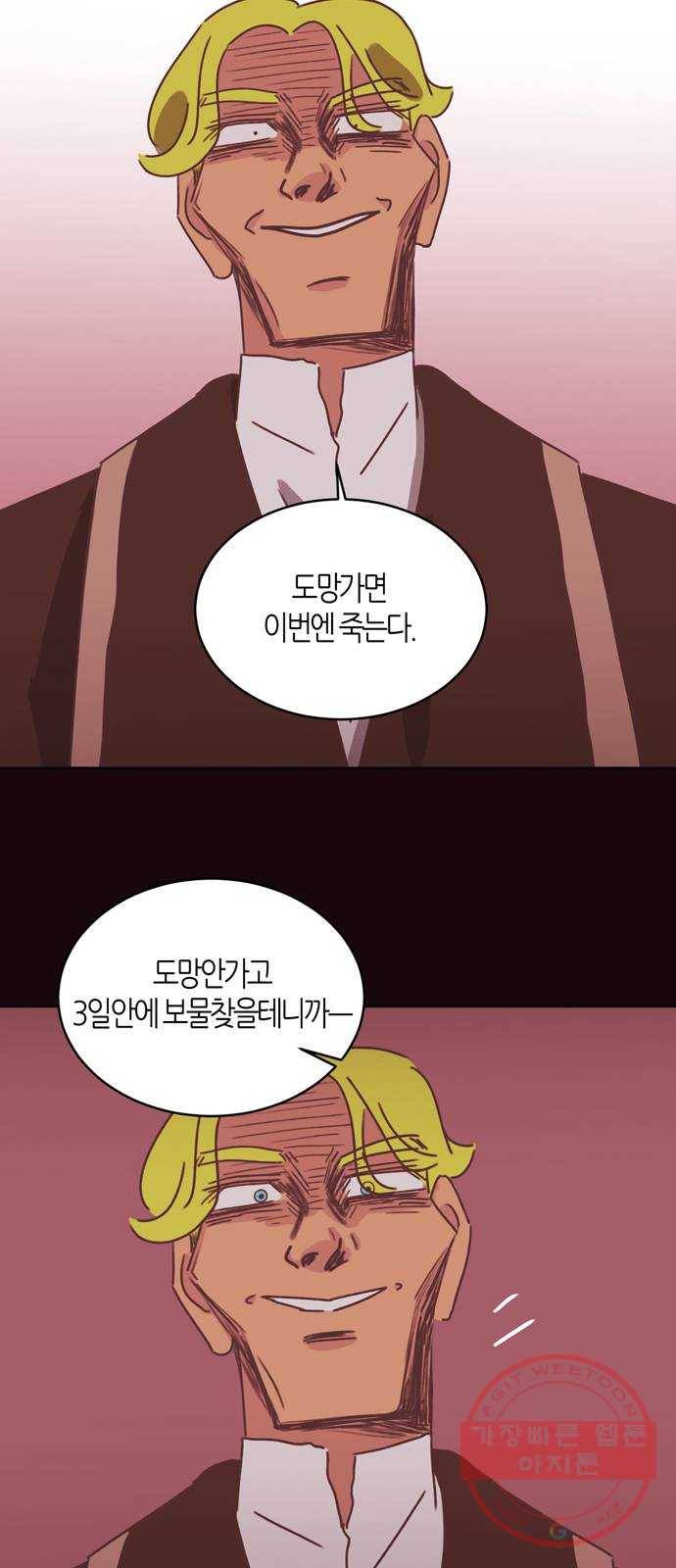 온실 속 화초 28화 42