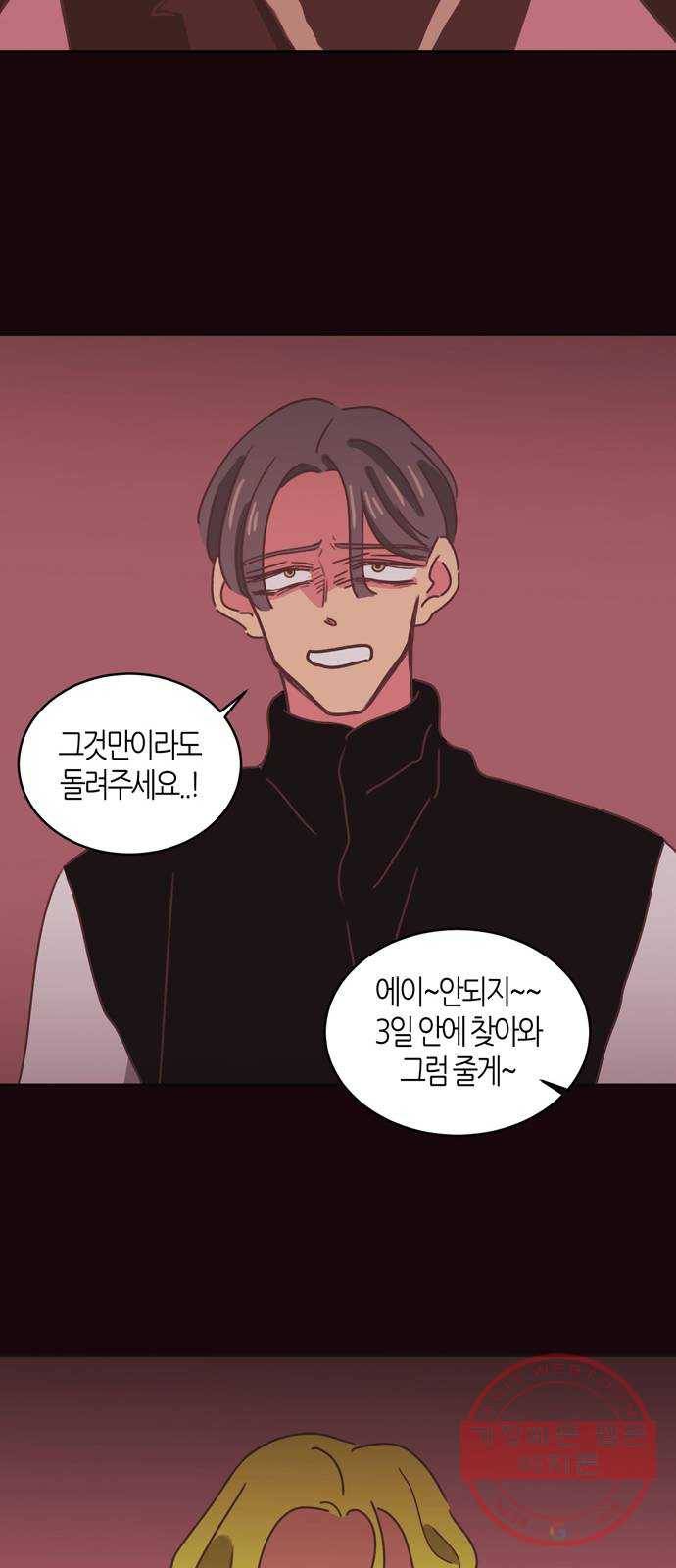 온실 속 화초 28화 45