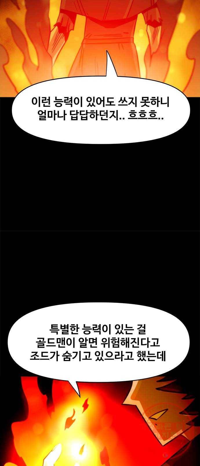 카루나 58. 골드맨 6