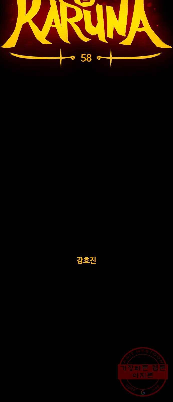 카루나 58. 골드맨 19