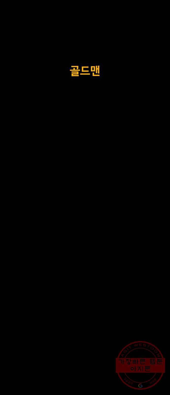 카루나 58. 골드맨 20
