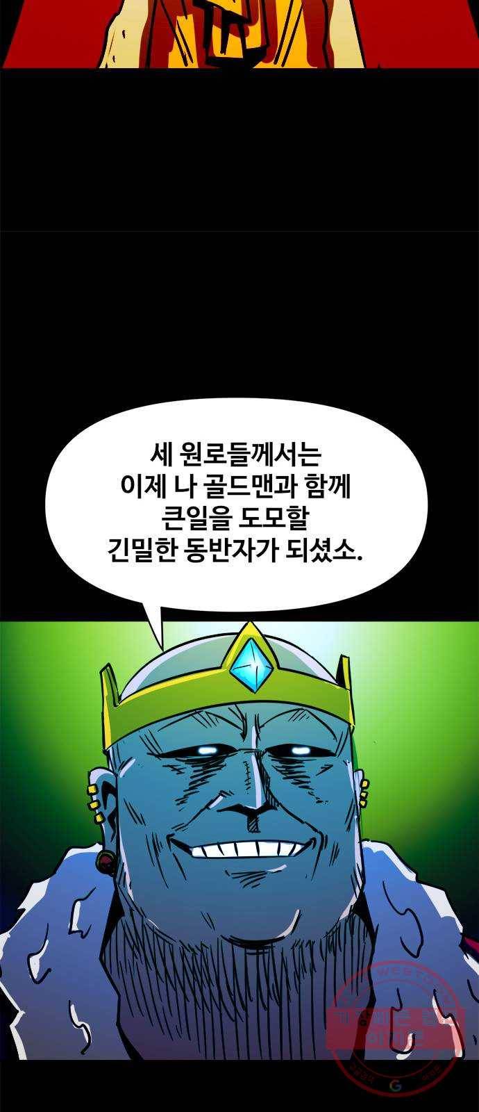 카루나 58. 골드맨 26