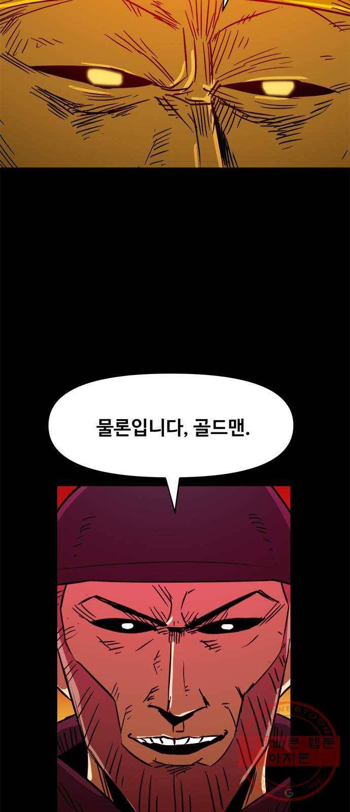 카루나 58. 골드맨 30