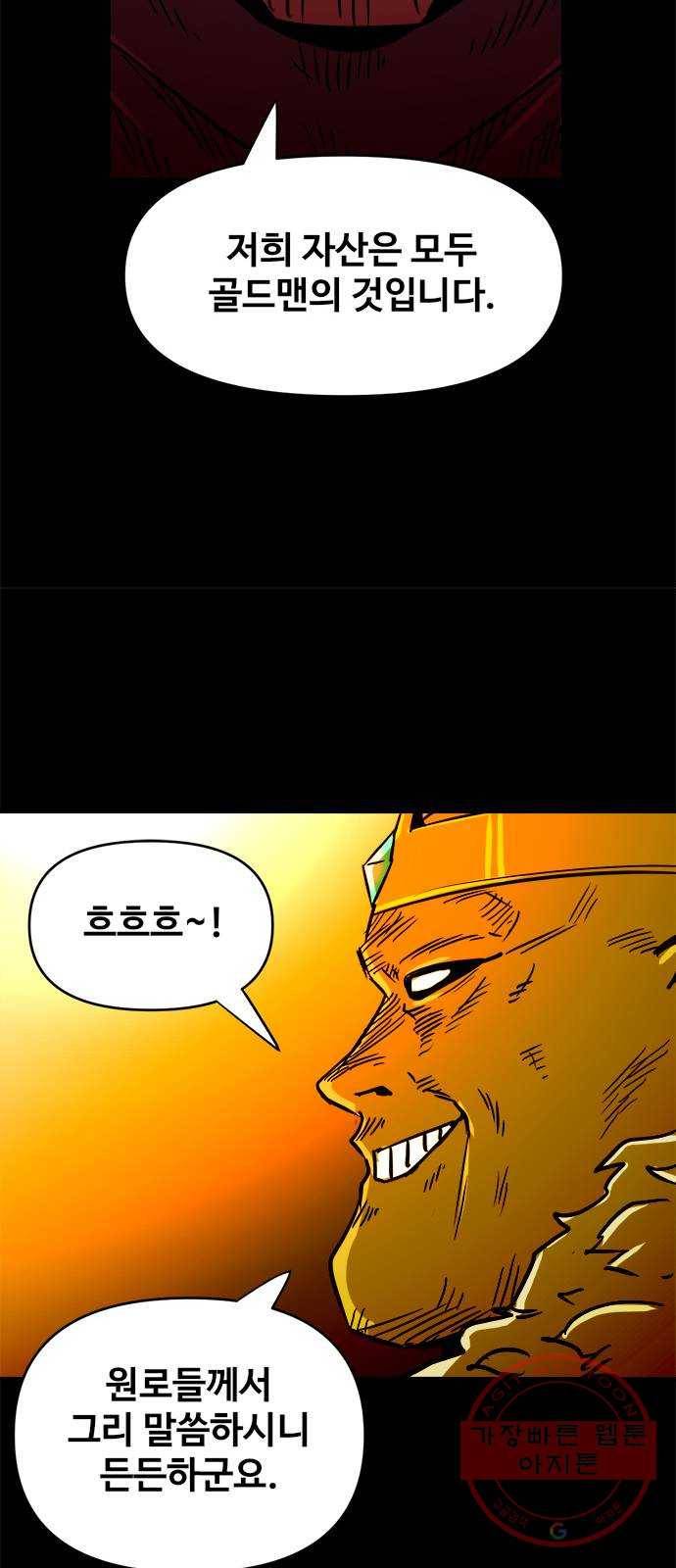 카루나 58. 골드맨 31