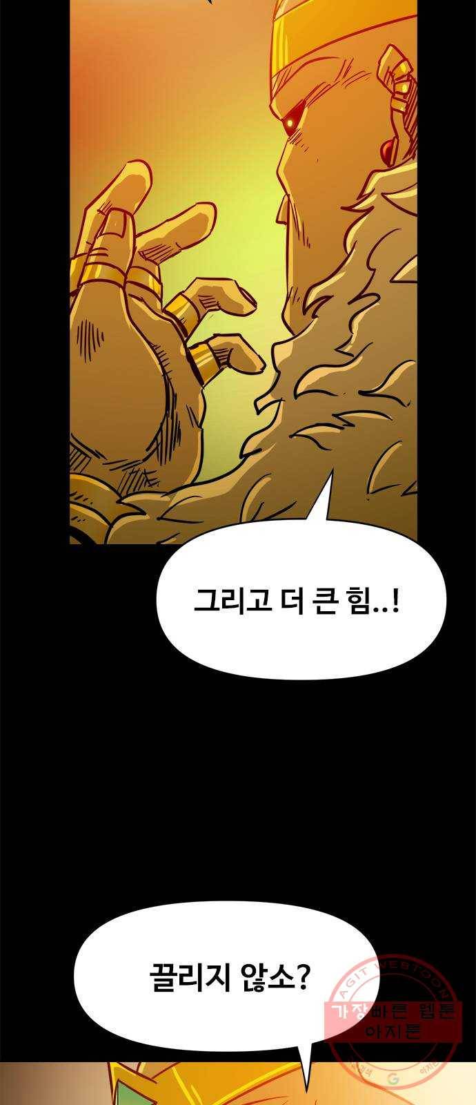 카루나 58. 골드맨 34