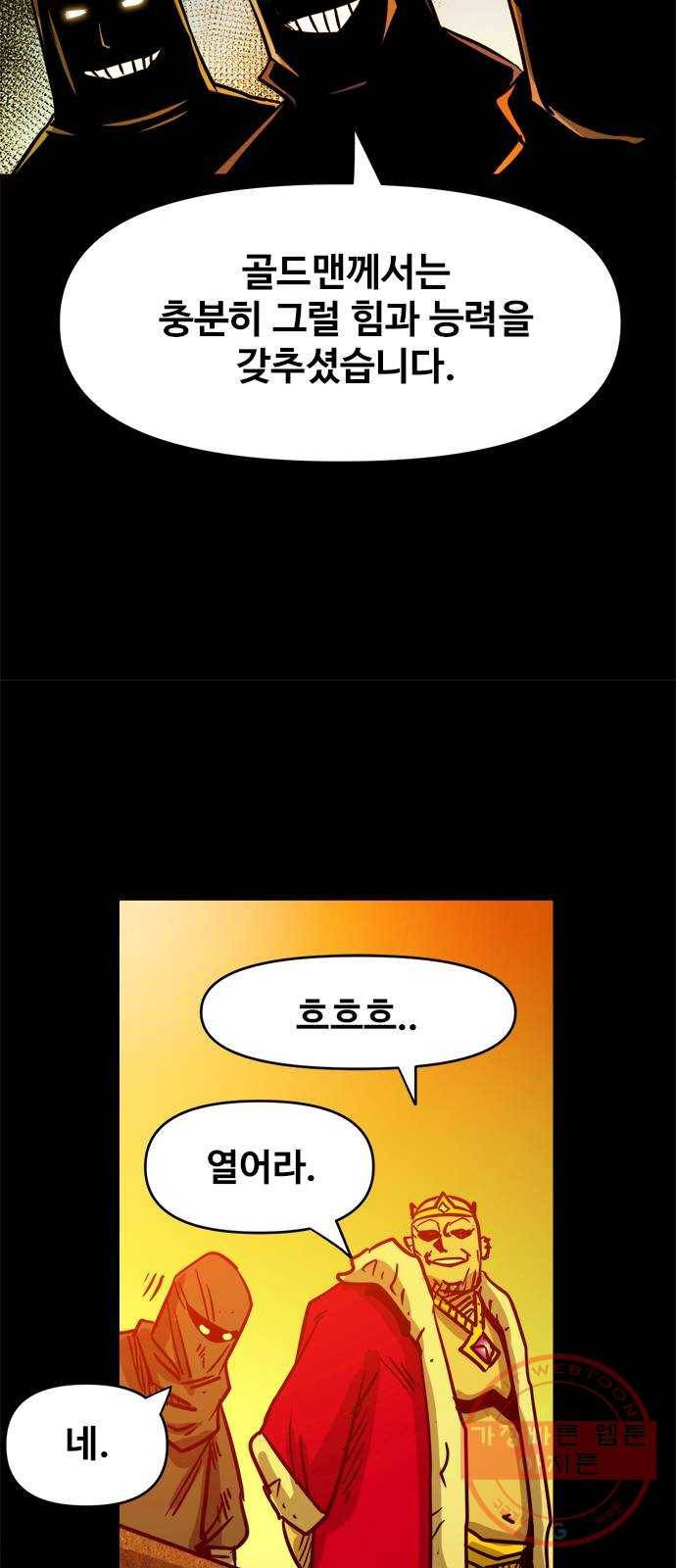 카루나 58. 골드맨 36