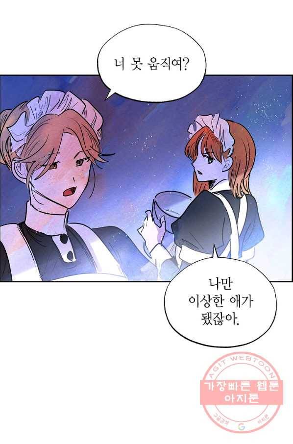악녀는 백치가면을 쓴다 17화 5