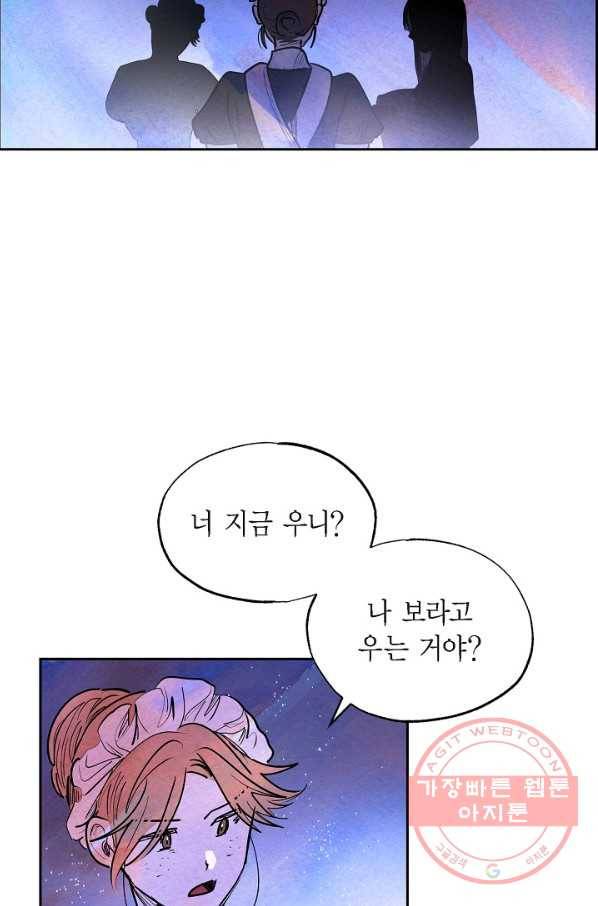 악녀는 백치가면을 쓴다 17화 8