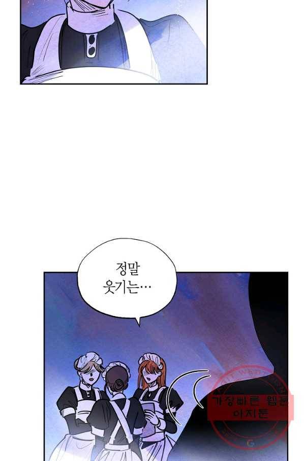 악녀는 백치가면을 쓴다 17화 9