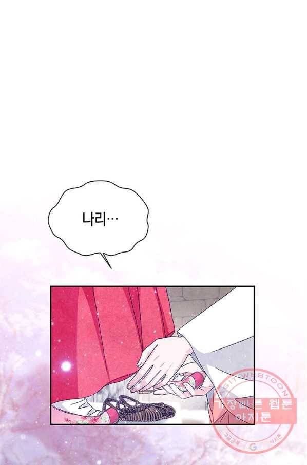 폐월화 : 야수의 꽃 72화 1