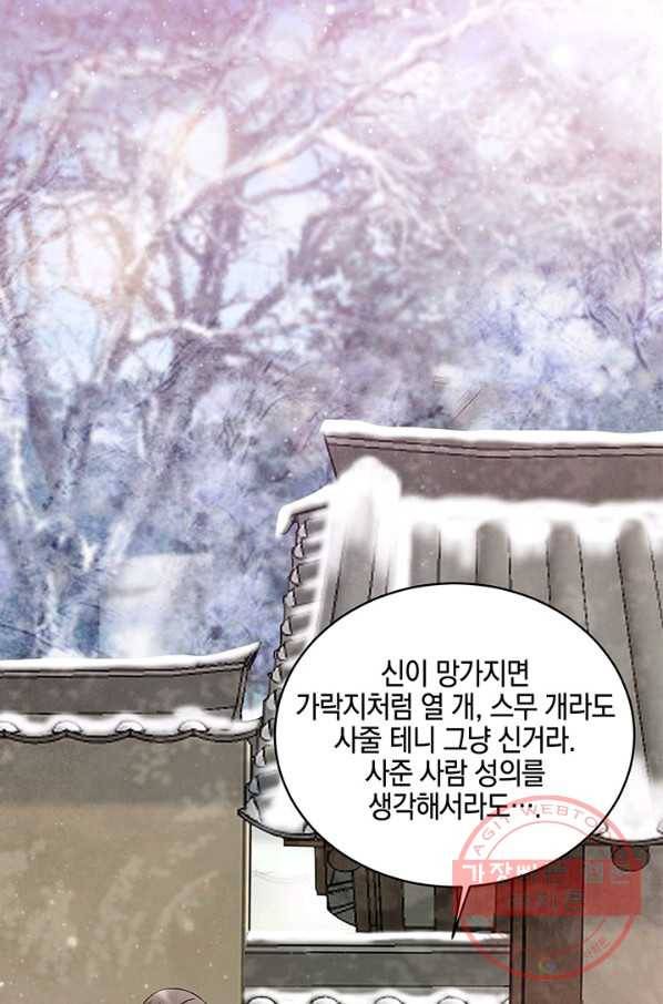 폐월화 : 야수의 꽃 72화 2