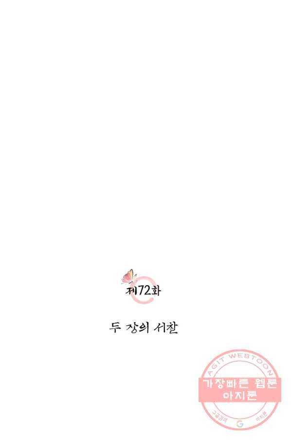 폐월화 : 야수의 꽃 72화 8