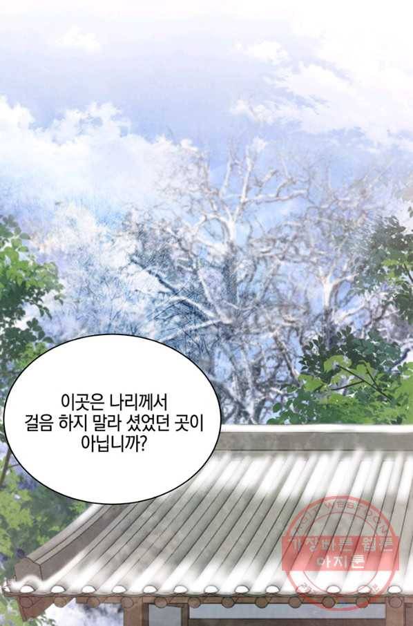 폐월화 : 야수의 꽃 72화 10