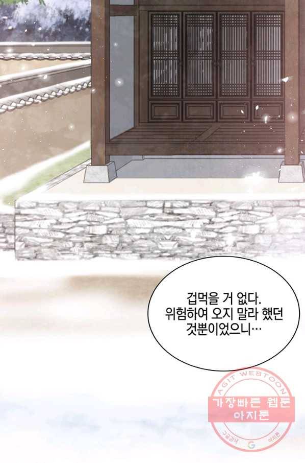 폐월화 : 야수의 꽃 72화 11