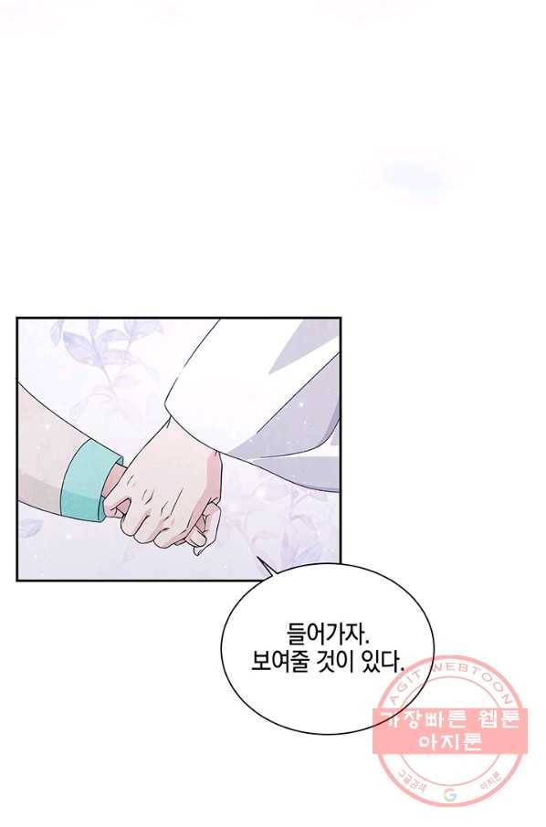 폐월화 : 야수의 꽃 72화 12
