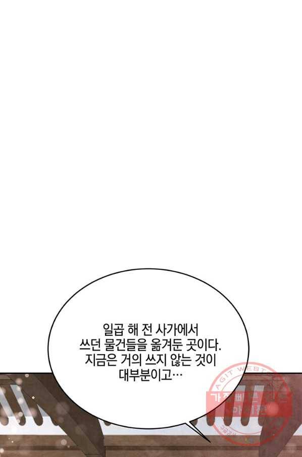 폐월화 : 야수의 꽃 72화 14