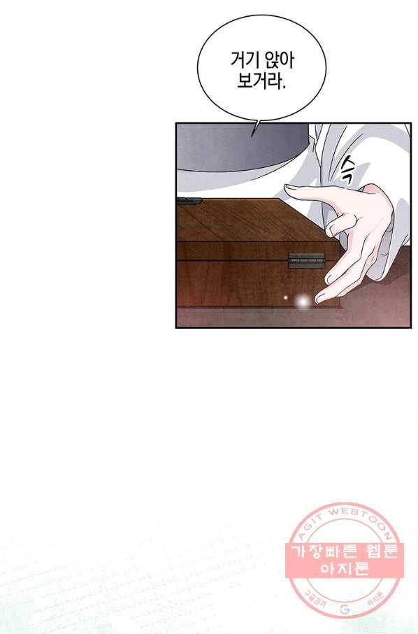 폐월화 : 야수의 꽃 72화 16