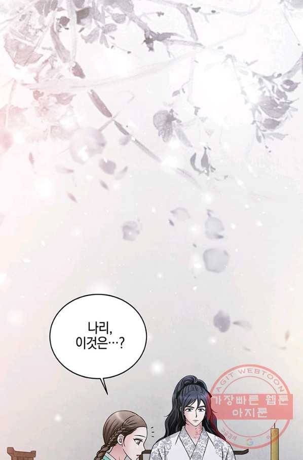 폐월화 : 야수의 꽃 72화 23