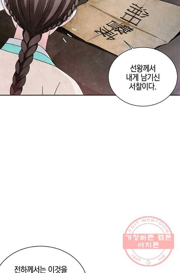 폐월화 : 야수의 꽃 72화 27