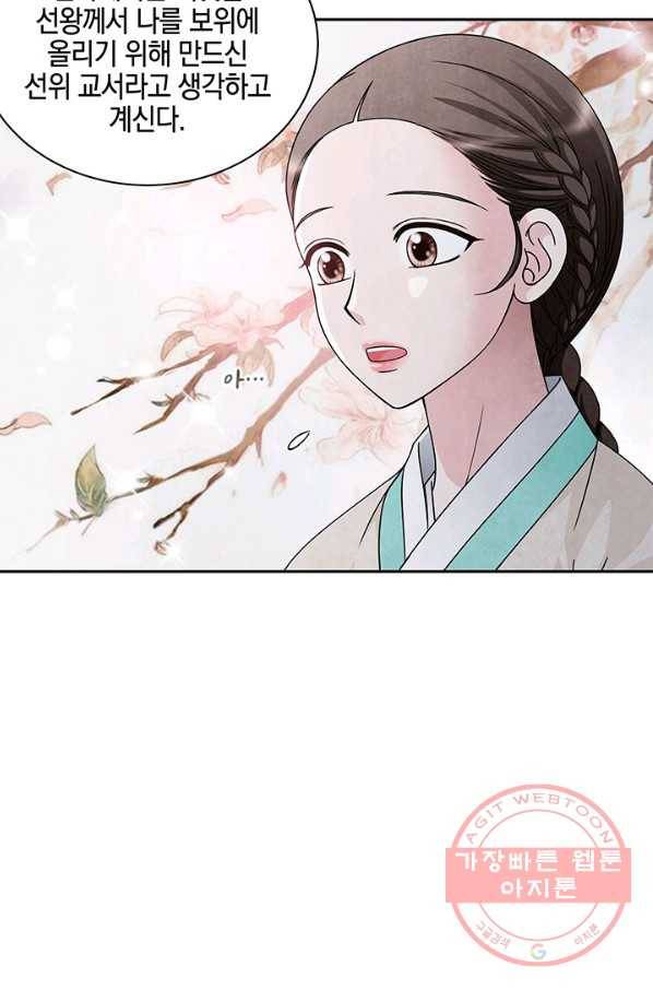 폐월화 : 야수의 꽃 72화 28