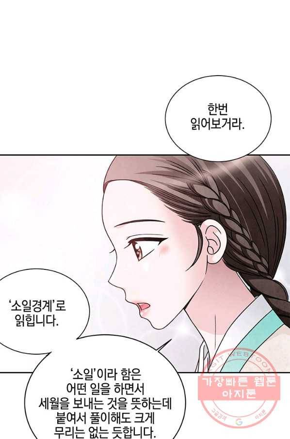 폐월화 : 야수의 꽃 72화 29