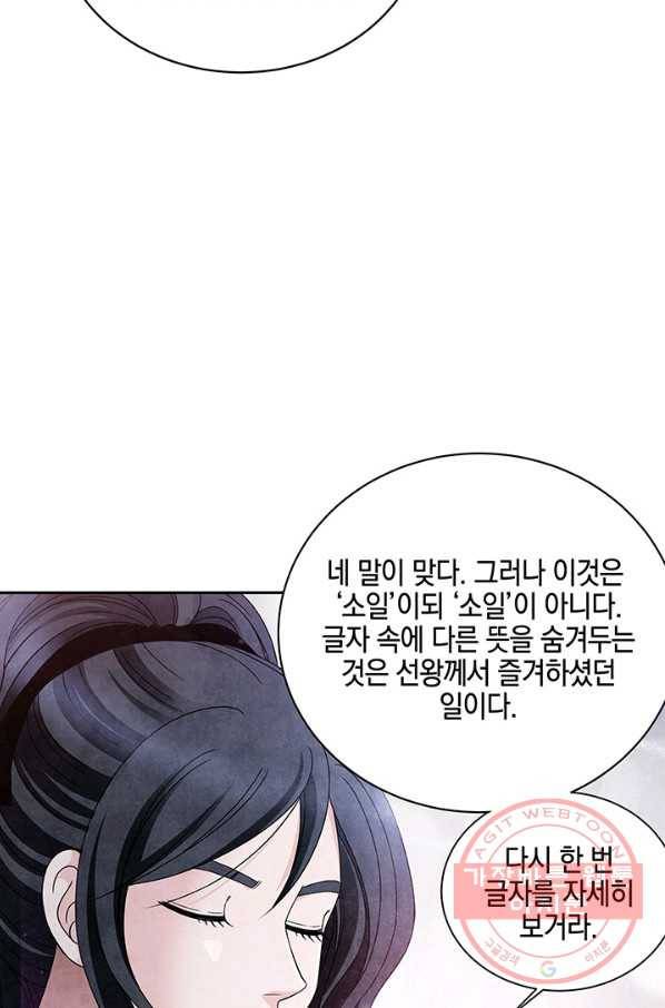폐월화 : 야수의 꽃 72화 30